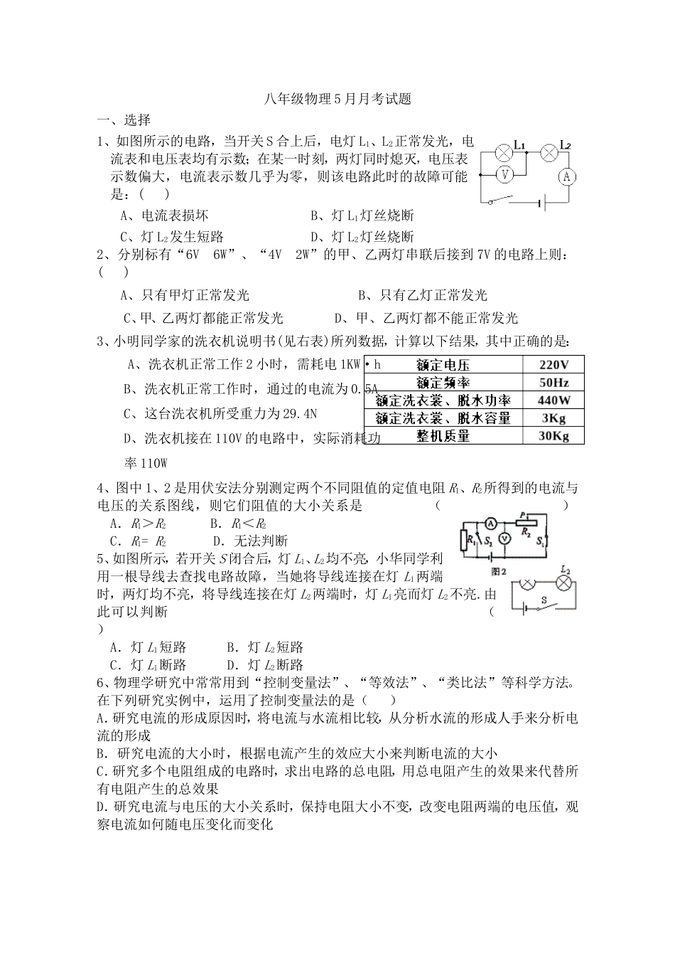八年级五月月考_第1页