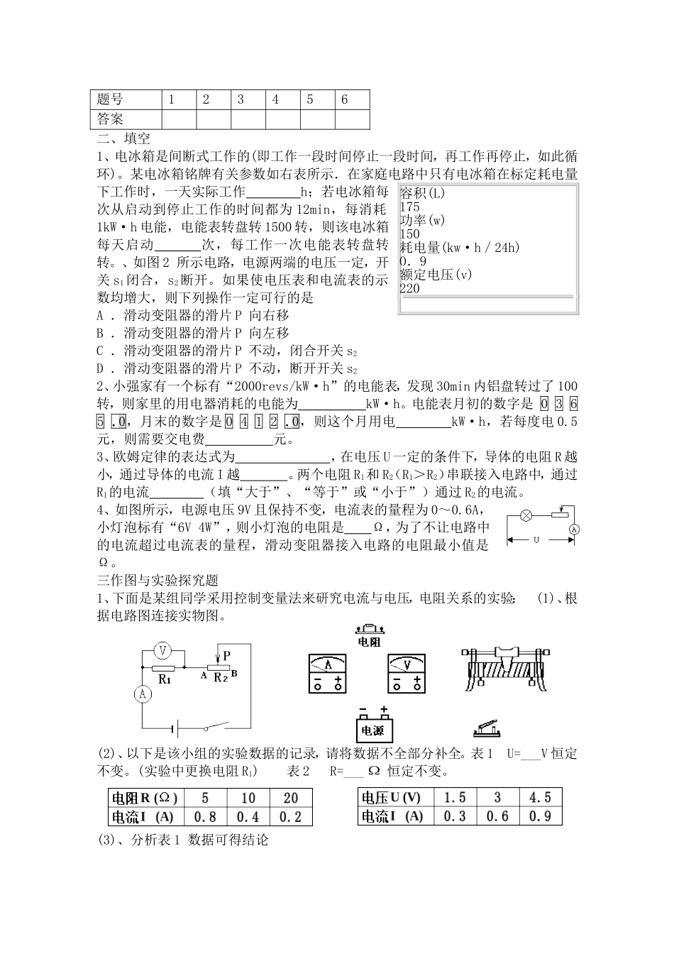 八年级五月月考_第2页