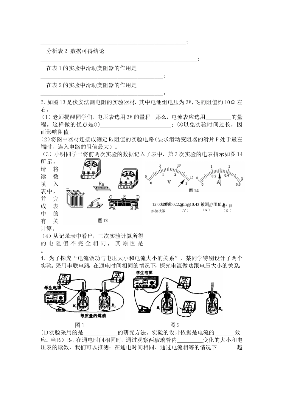 八年级五月月考_第3页