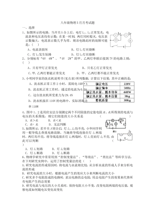 八年级五月月考