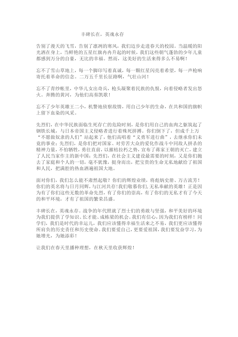 缅怀革命先烈 (2)_第1页