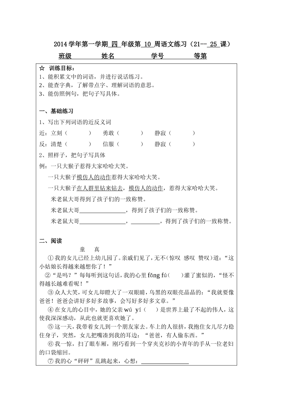 四年级上第10周语文小练习_第1页