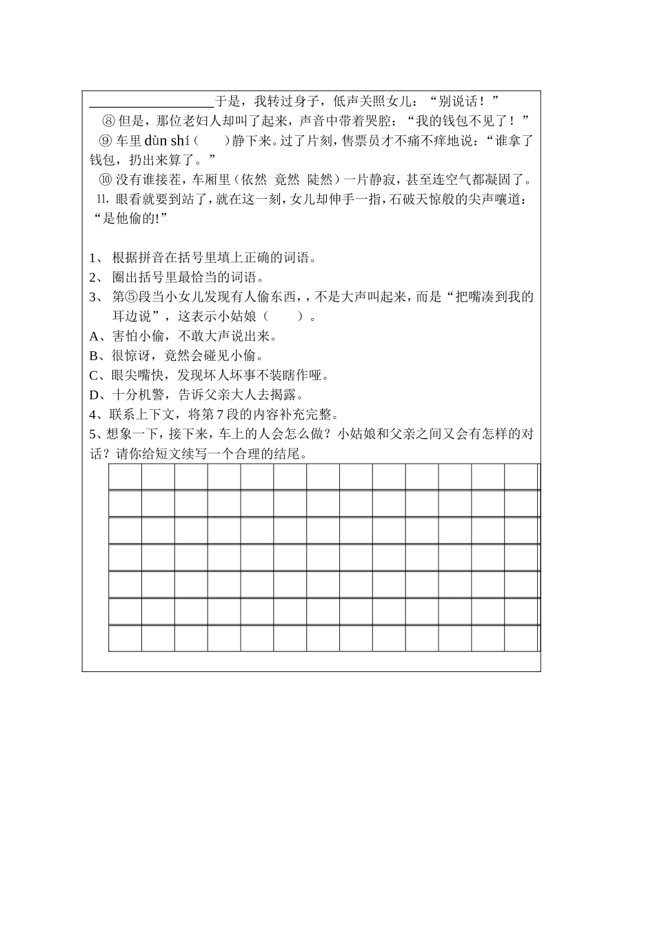 四年级上第10周语文小练习_第2页