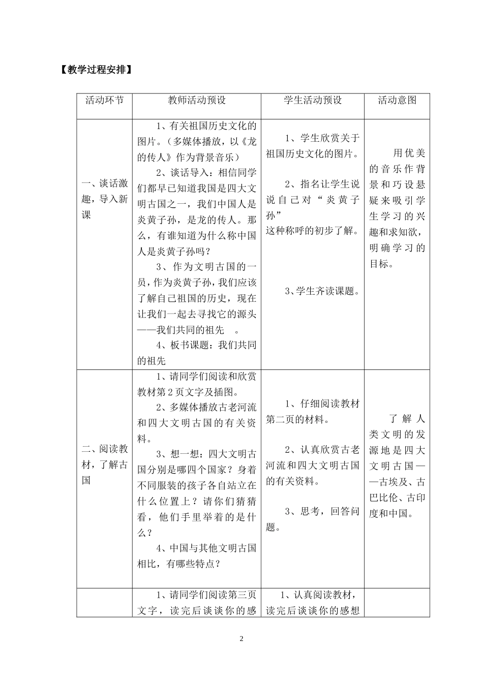 《我们共同的祖先》教学设计（陈辉香）_第2页