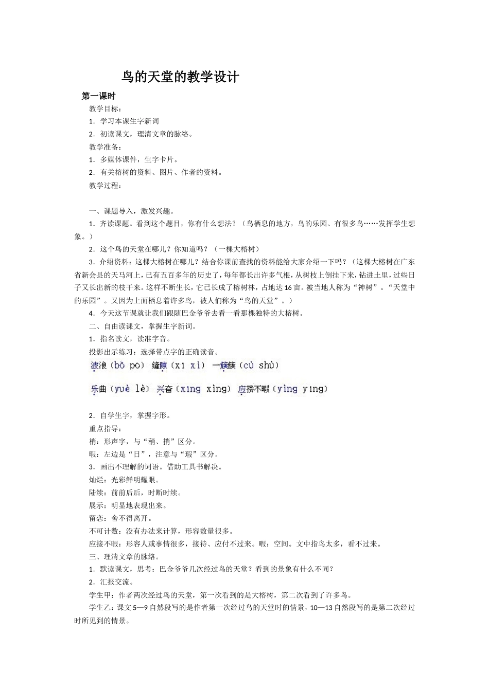 鸟的天堂的教学设计_第1页