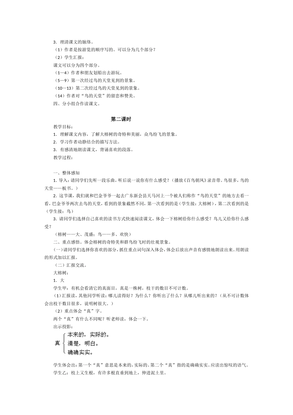 鸟的天堂的教学设计_第2页