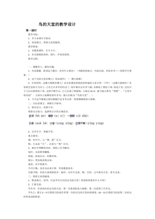 鸟的天堂的教学设计
