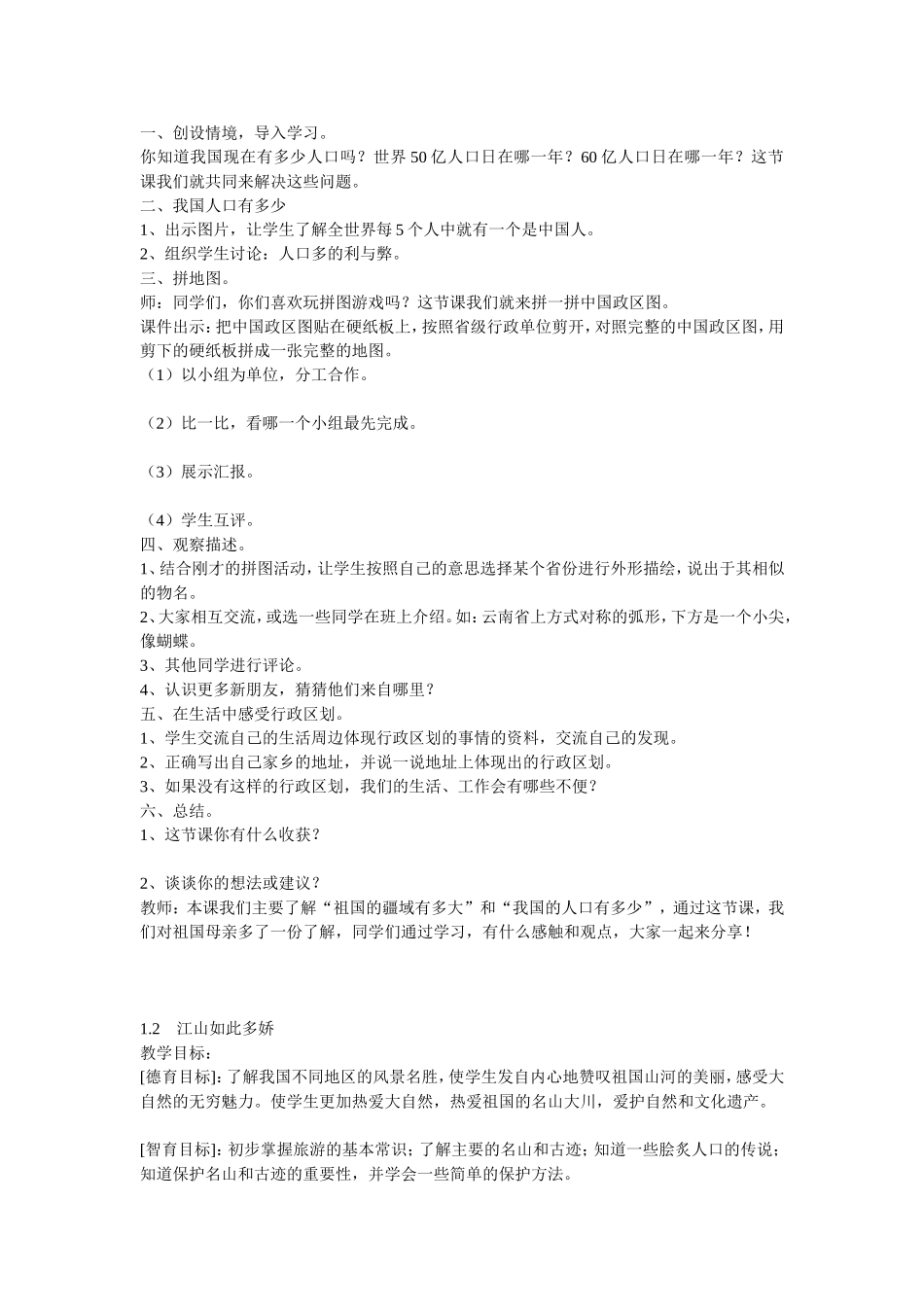 河北版五年级品社教案Word文档_第2页