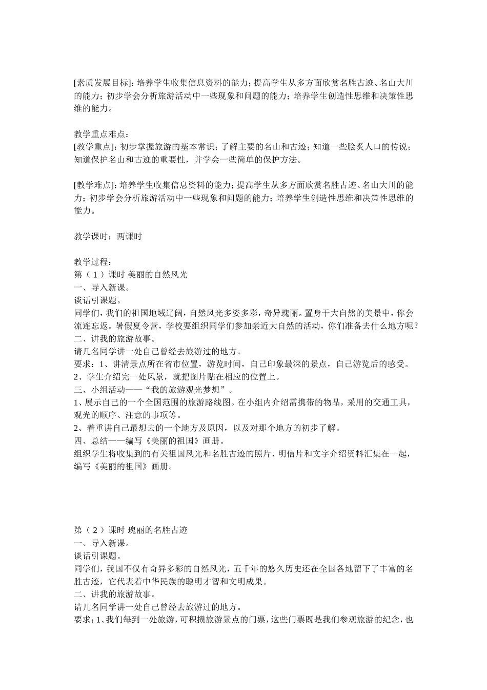 河北版五年级品社教案Word文档_第3页