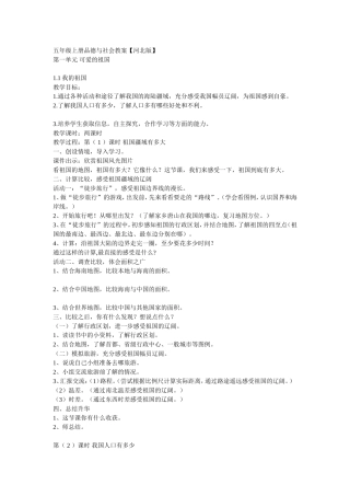 河北版五年级品社教案Word文档