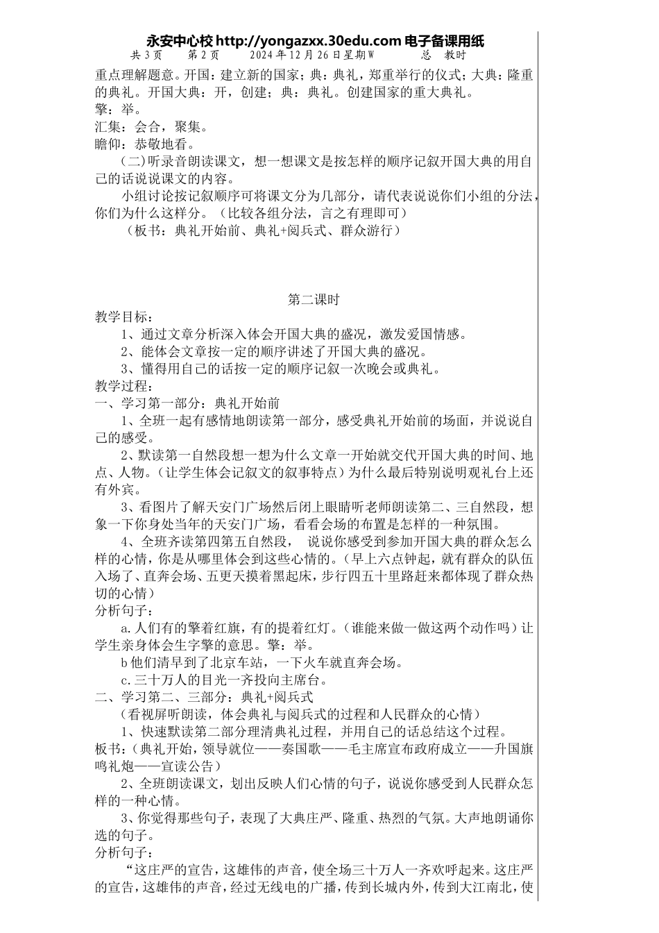 五语上第八单元26、开国大典_第2页