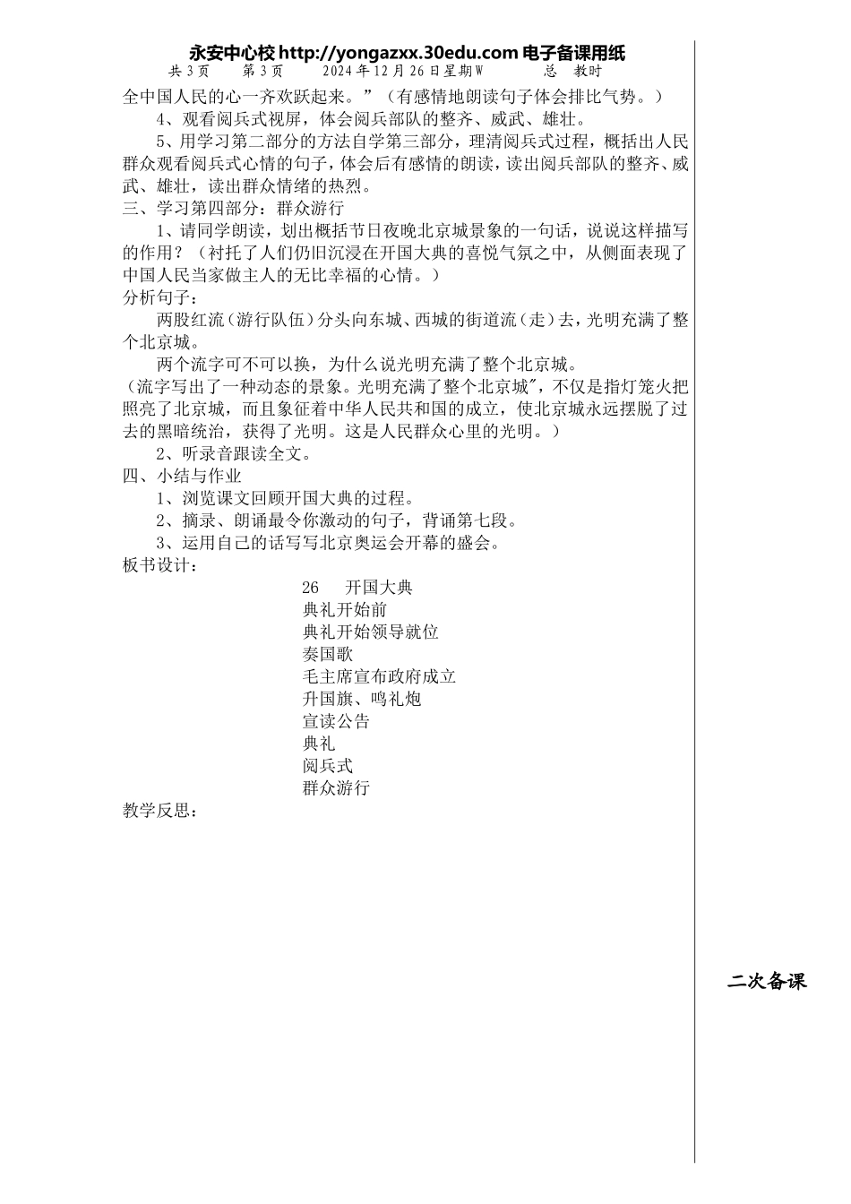 五语上第八单元26、开国大典_第3页