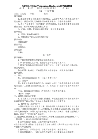 五语上第八单元26、开国大典