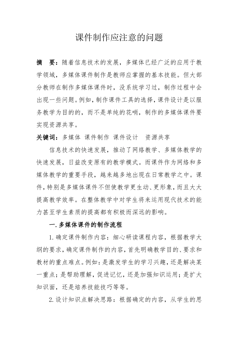 课件制作应注意的问题_第1页