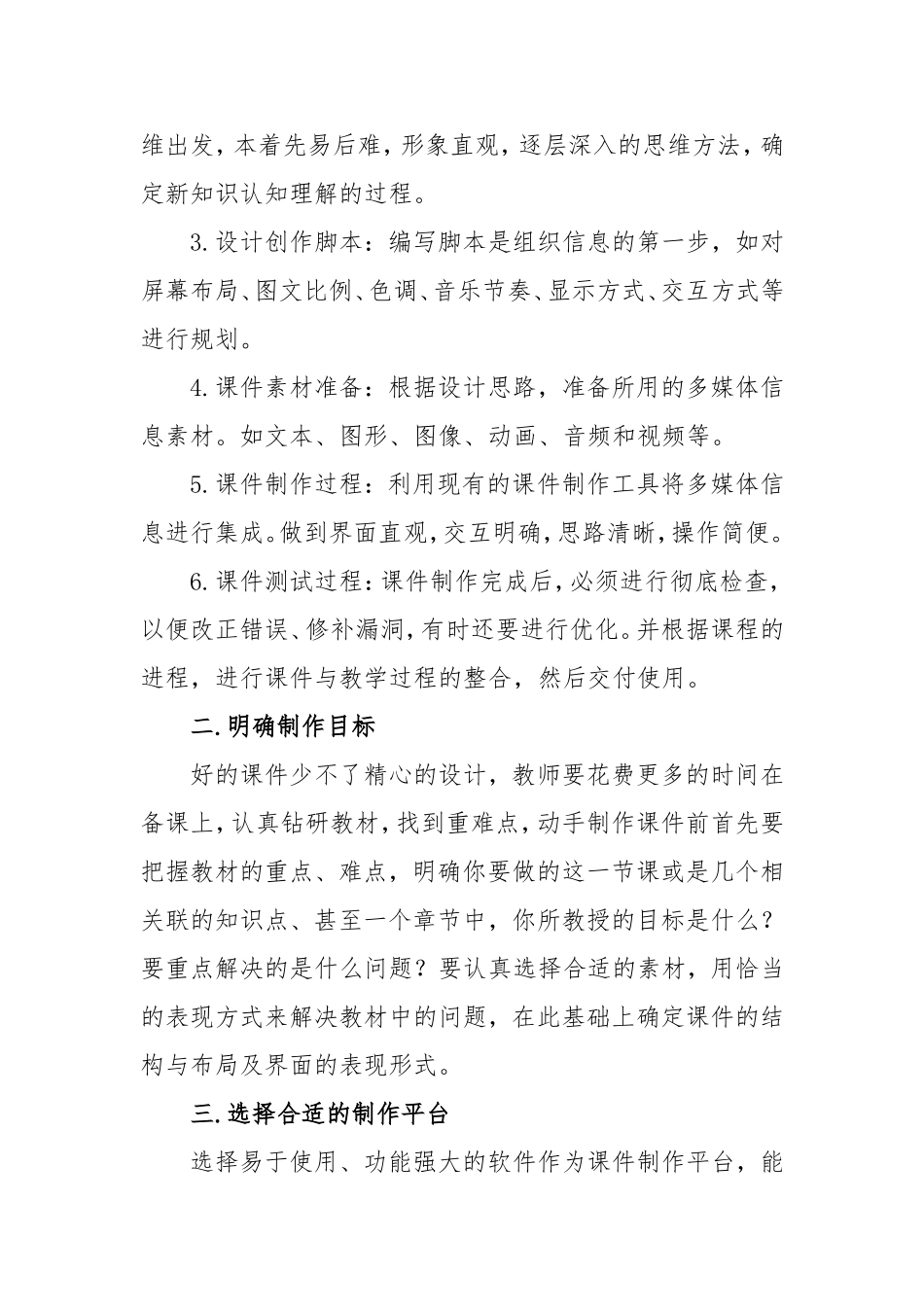 课件制作应注意的问题_第2页