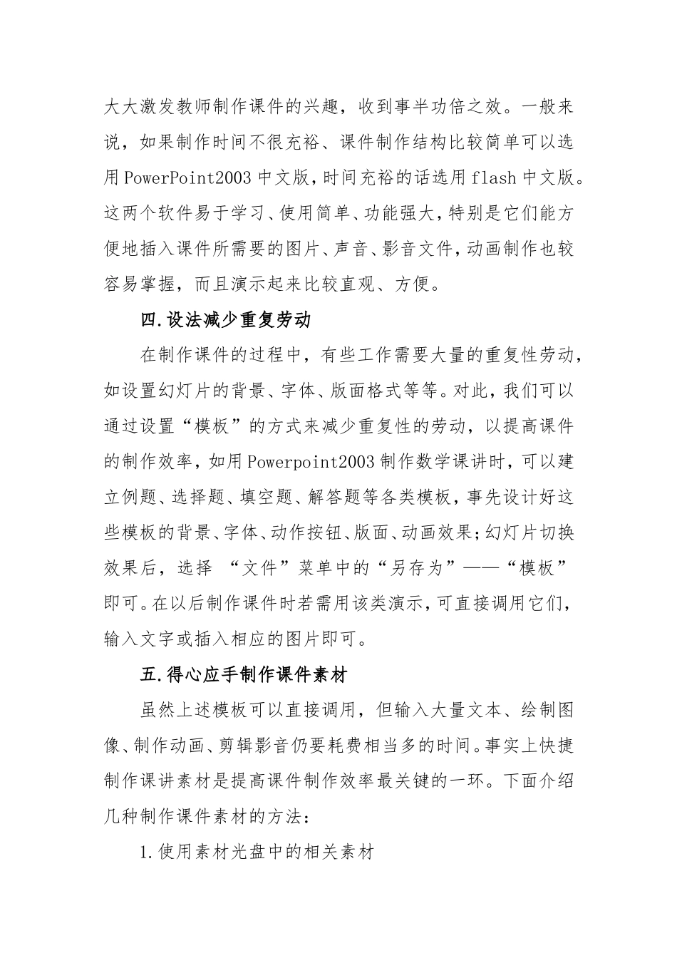 课件制作应注意的问题_第3页