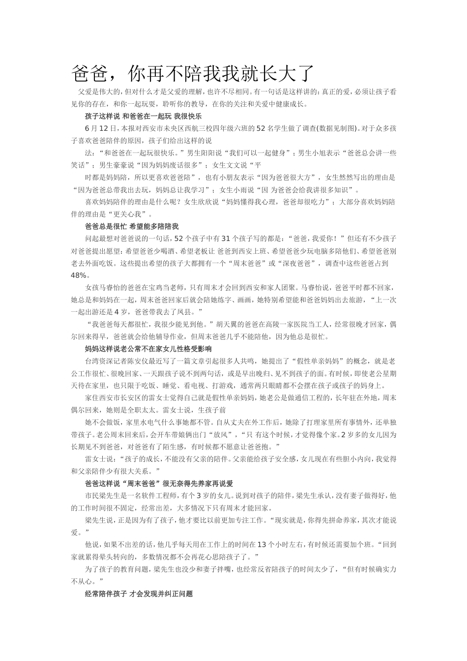 爸爸，你再不陪我我就长大了_第1页