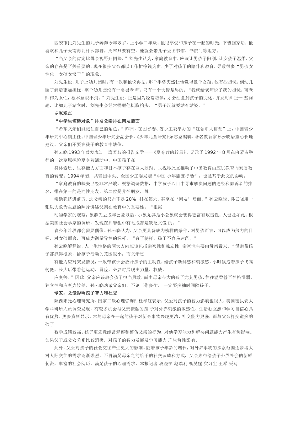 爸爸，你再不陪我我就长大了_第2页