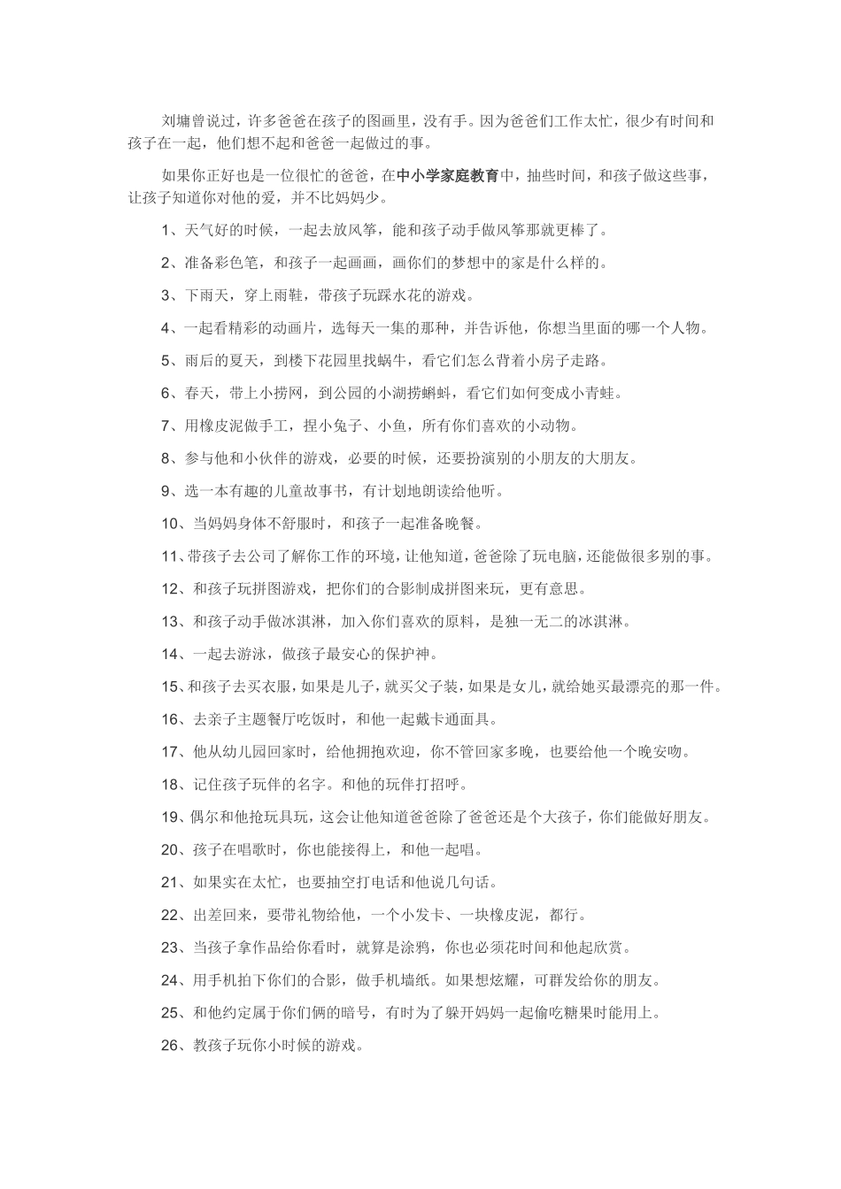 爸爸，你再不陪我我就长大了_第3页