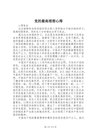 党的最高理想心得_2