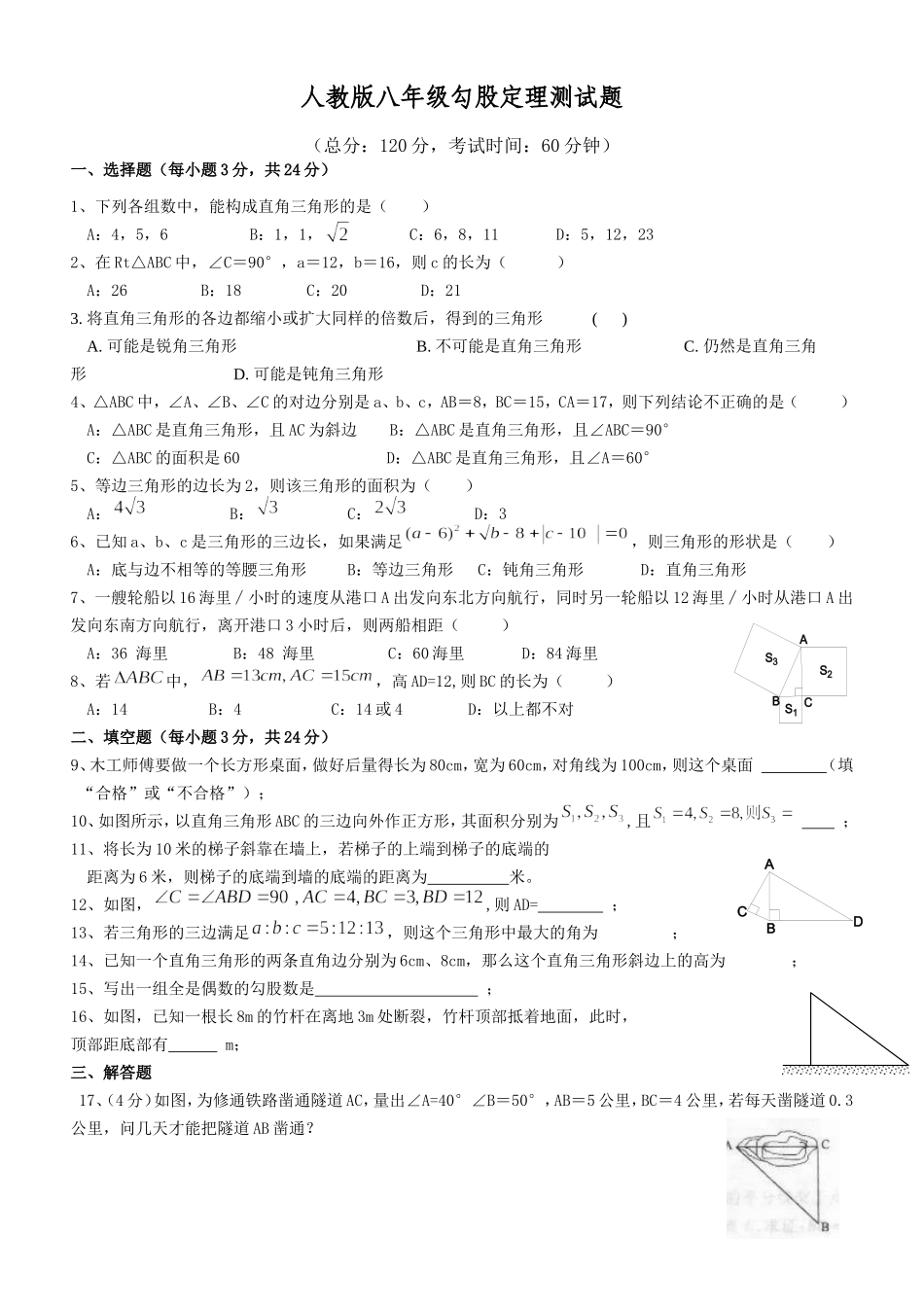 勾股定理单元题_第1页