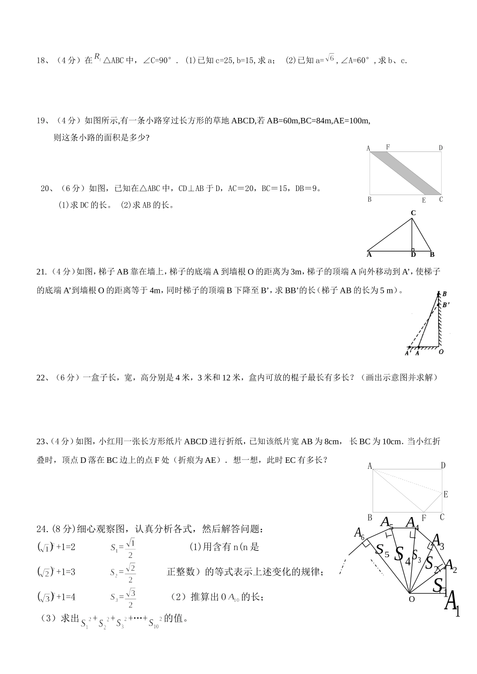 勾股定理单元题_第2页