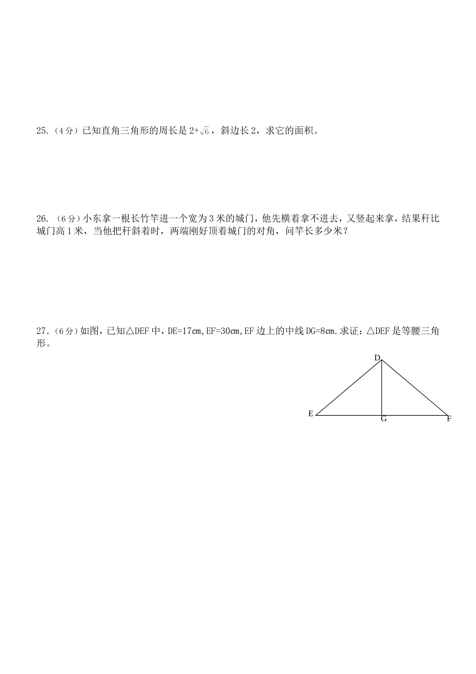 勾股定理单元题_第3页
