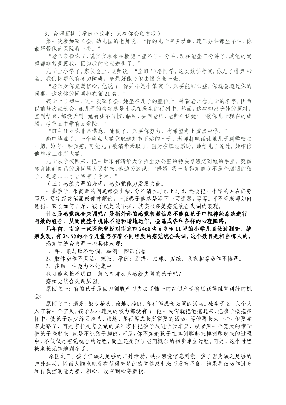 如何培养孩子的注意力_第2页