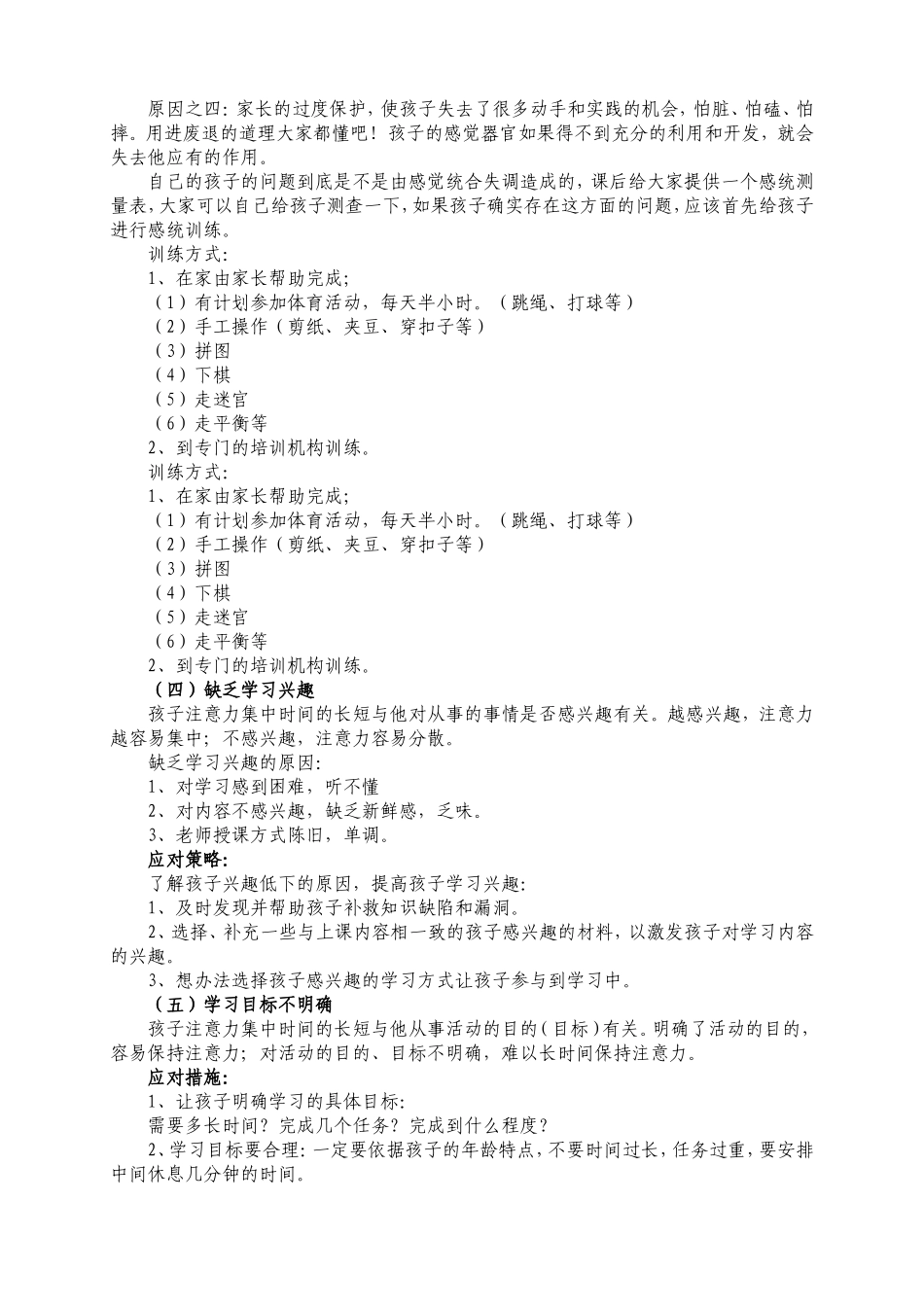 如何培养孩子的注意力_第3页