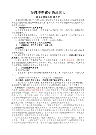 如何培养孩子的注意力