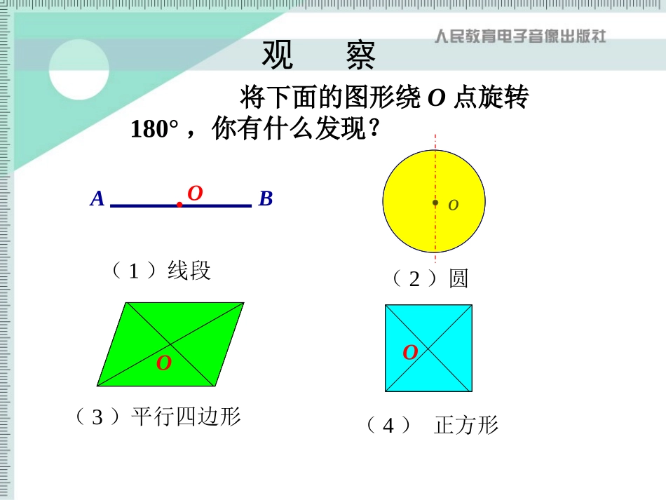 中心对称图形 _第2页