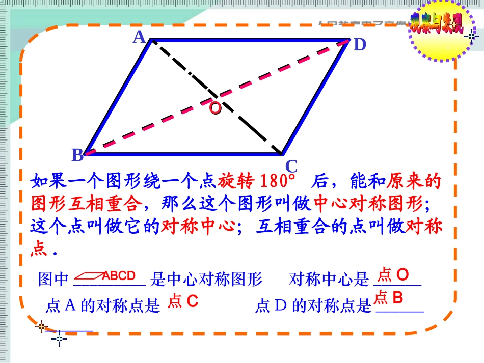 中心对称图形 _第3页