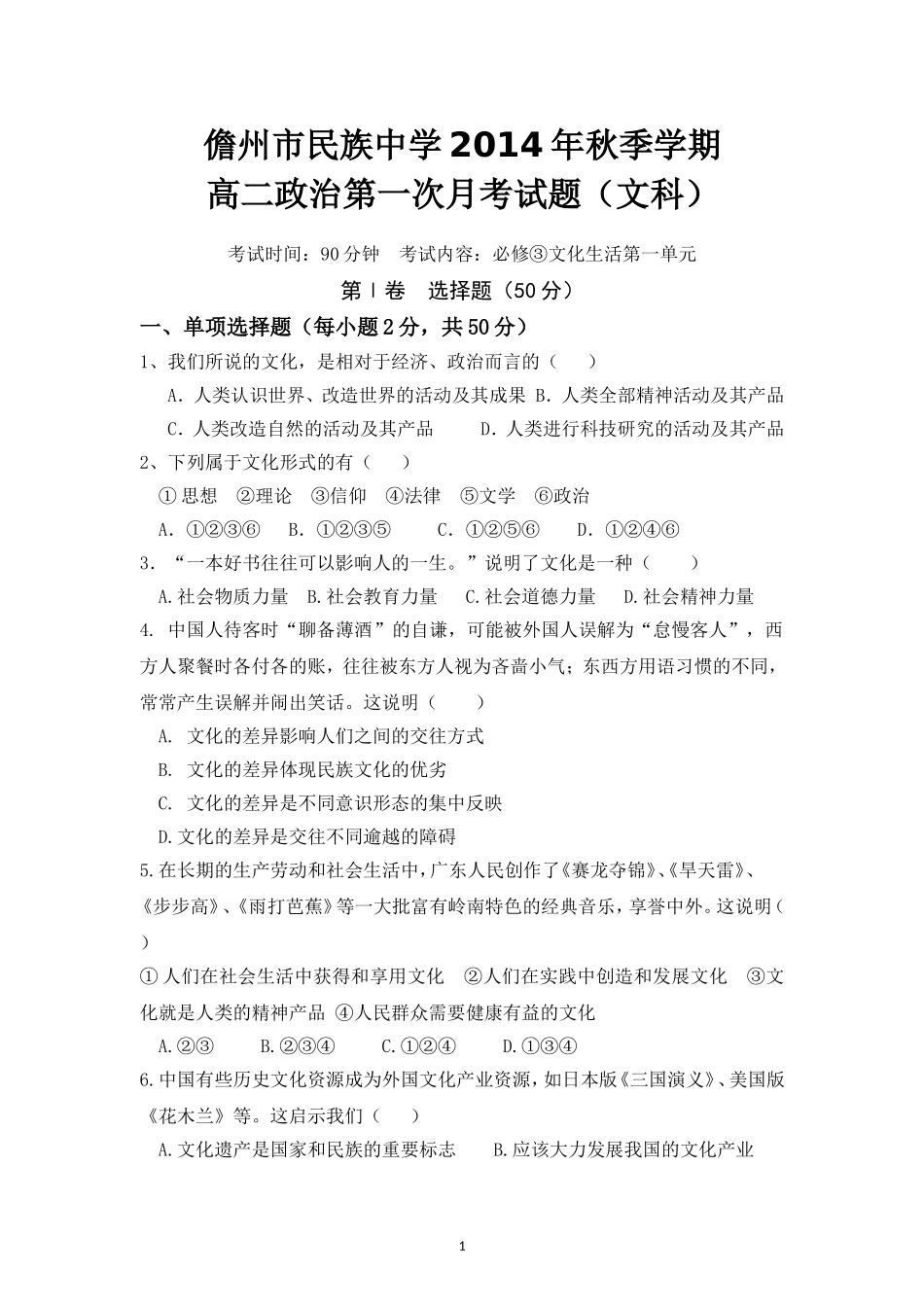 高二政治第一次月考试题（必修3第一单元测试）_第1页