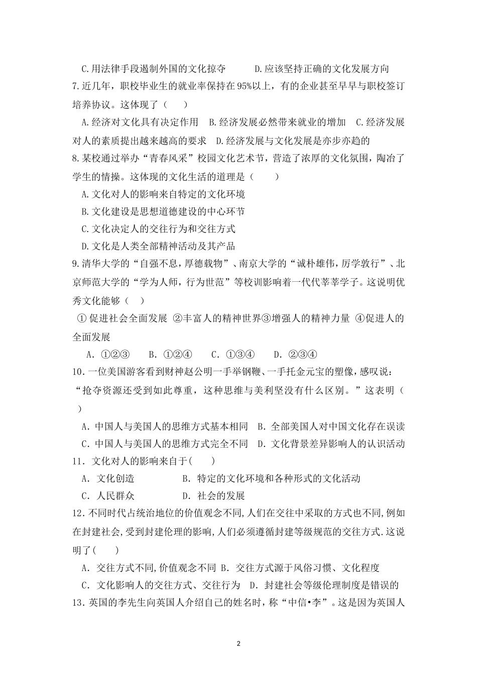 高二政治第一次月考试题（必修3第一单元测试）_第2页