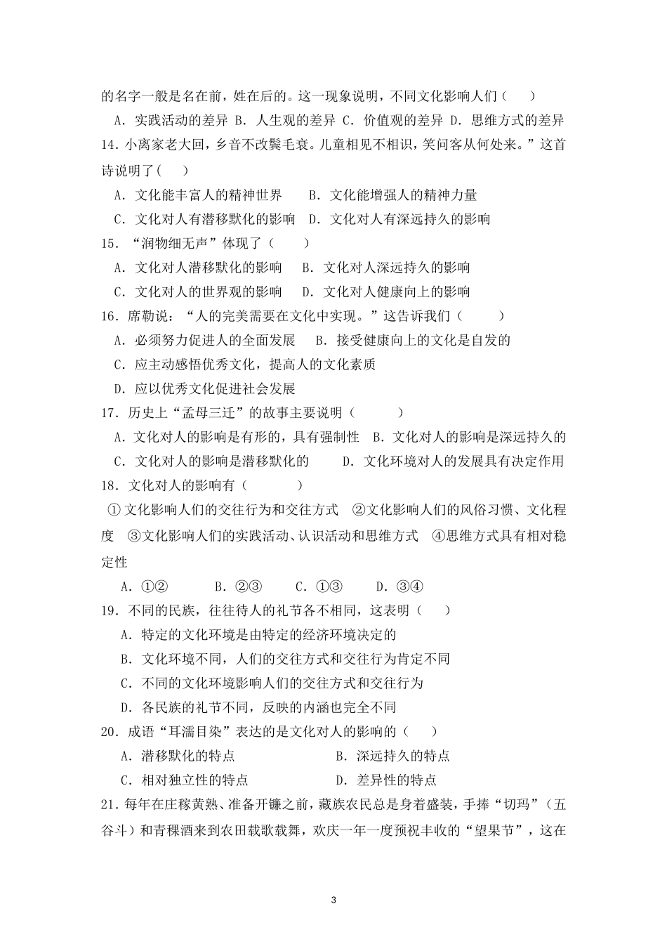 高二政治第一次月考试题（必修3第一单元测试）_第3页
