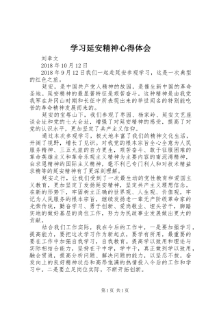 学习延安精神心得体会_2