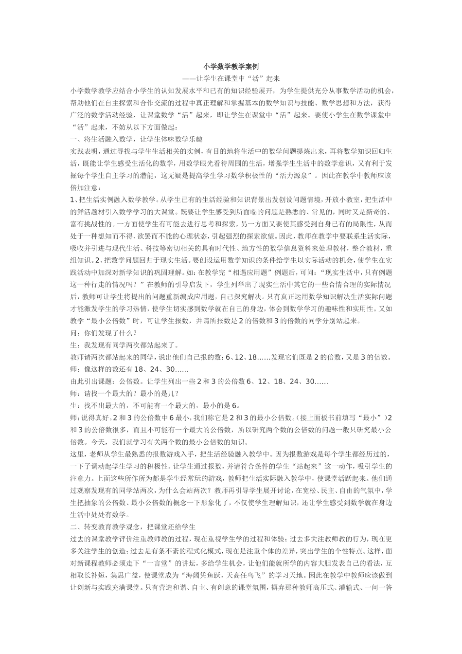 小学数学教学案例 (2)_第1页