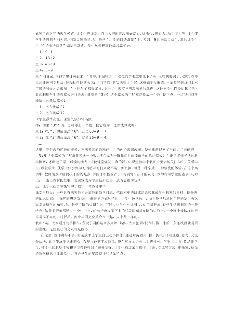 小学数学教学案例 (2)_第2页