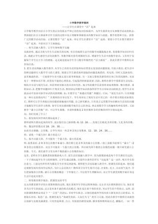 小学数学教学案例 (2)