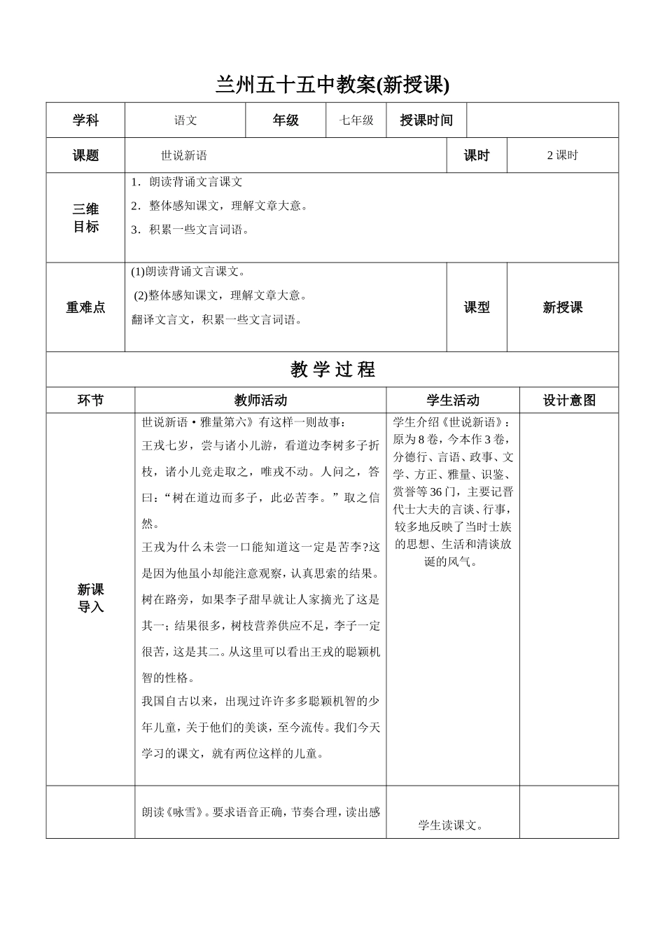 世说新语教案_第1页