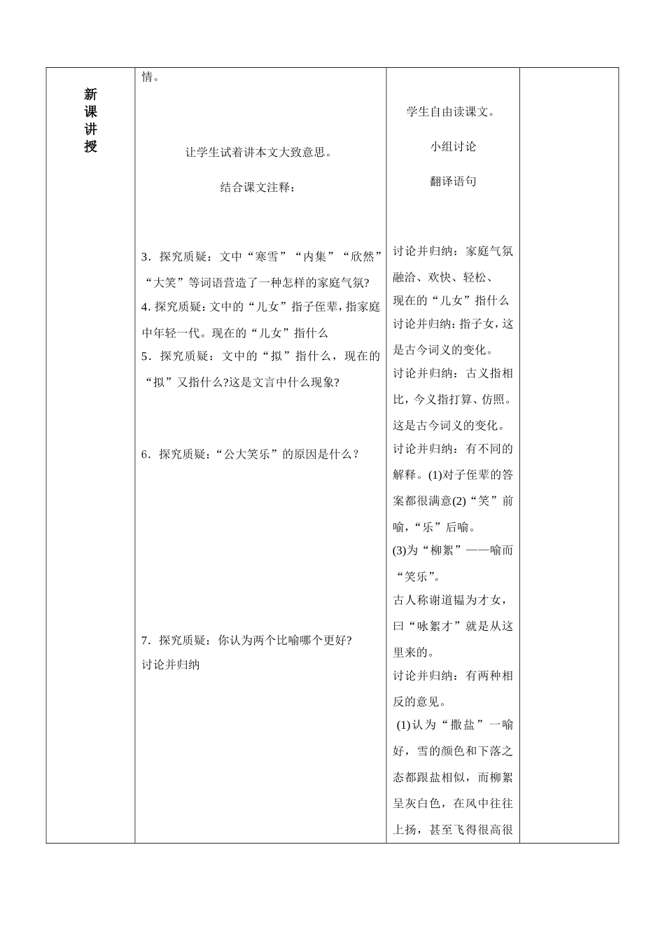 世说新语教案_第2页