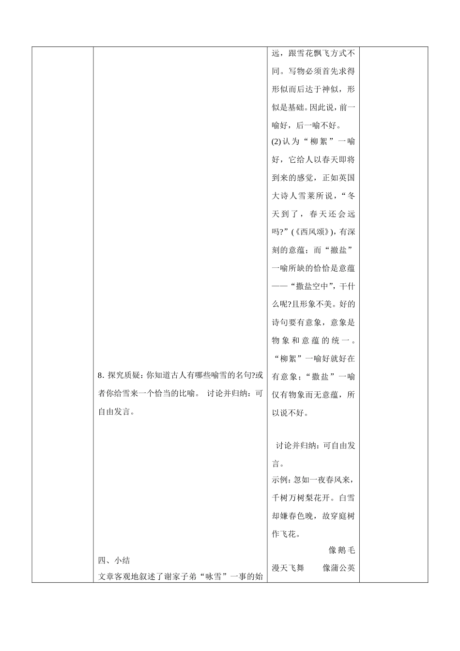 世说新语教案_第3页