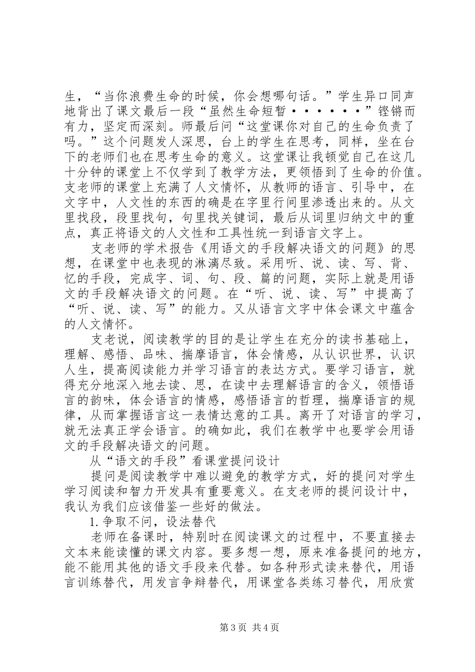参加《山西片精品课堂展示》活动有感_第3页