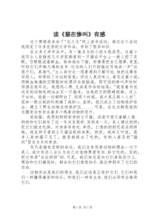 读《猫在惨叫》有感