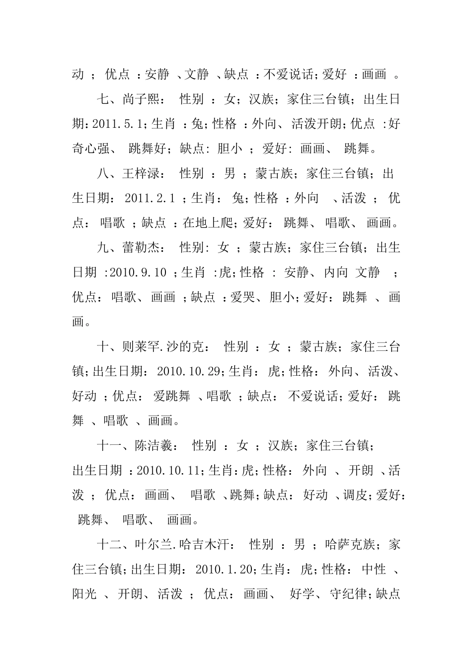 小班幼儿存档记录14年4月_第2页