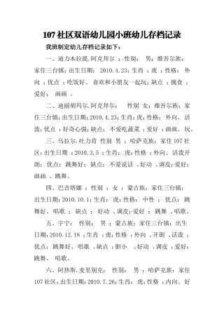 小班幼儿存档记录14年4月