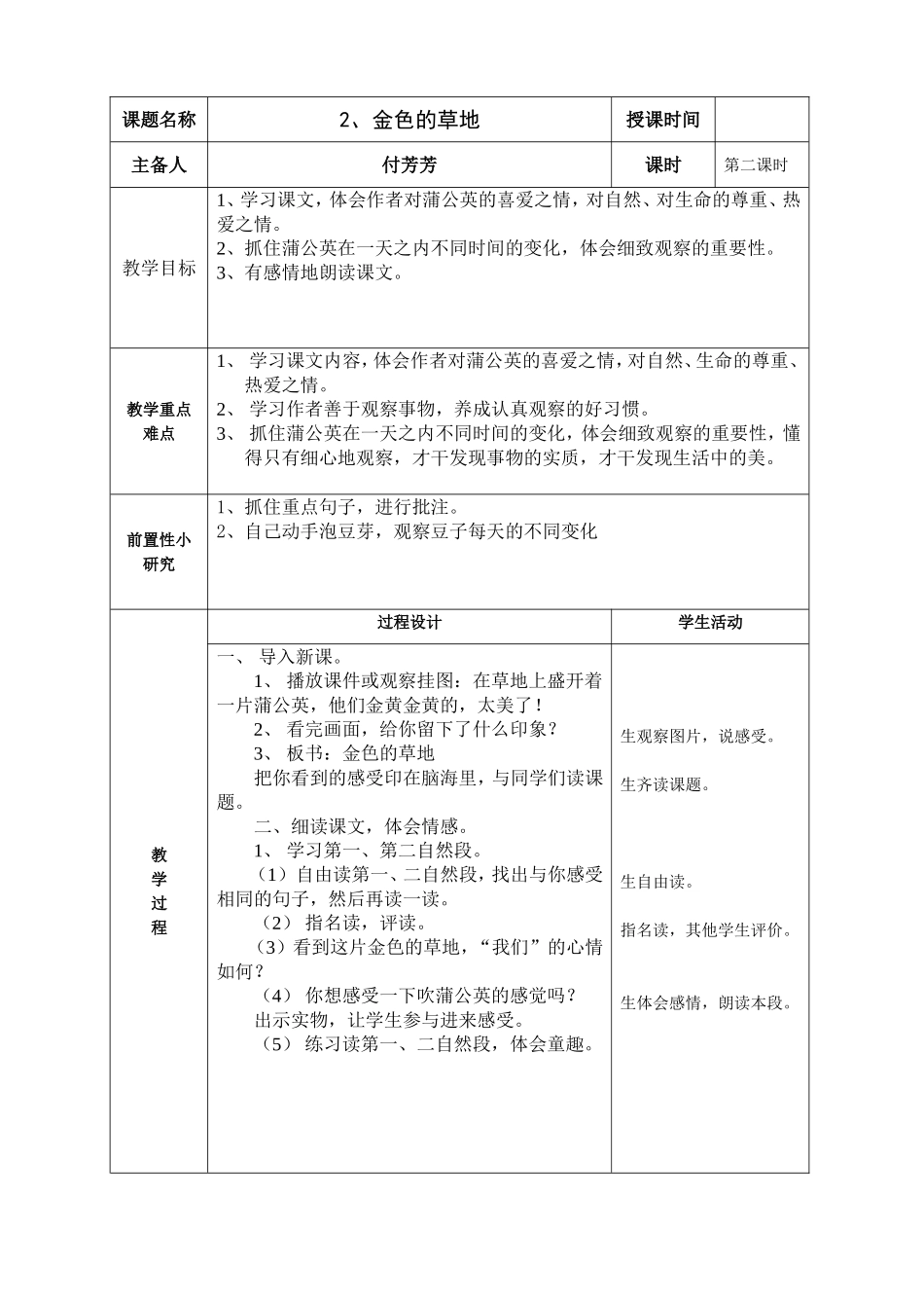 金色的草地2_第1页