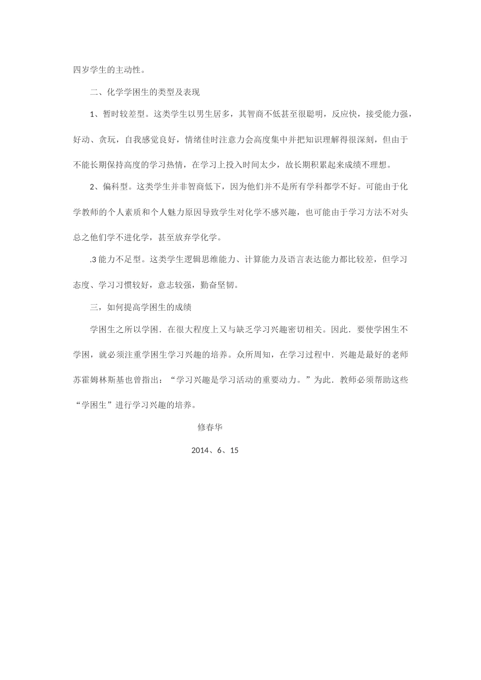 谈如何提高学困生的学习成绩_第2页