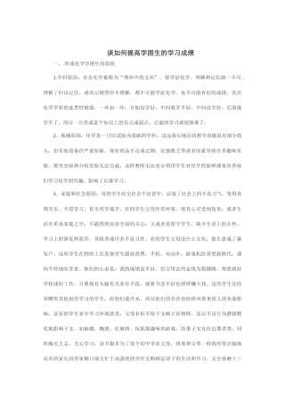 谈如何提高学困生的学习成绩