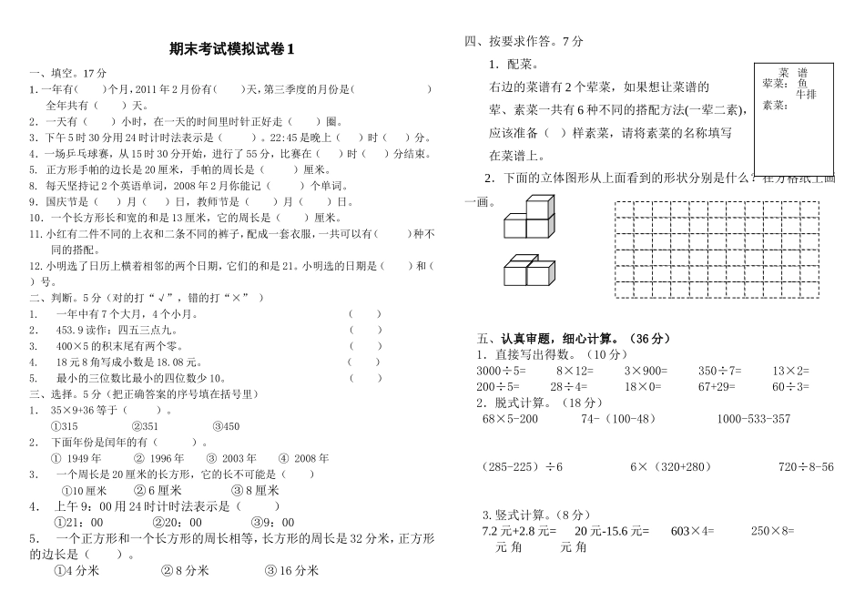 期末考试模拟试卷1_第1页